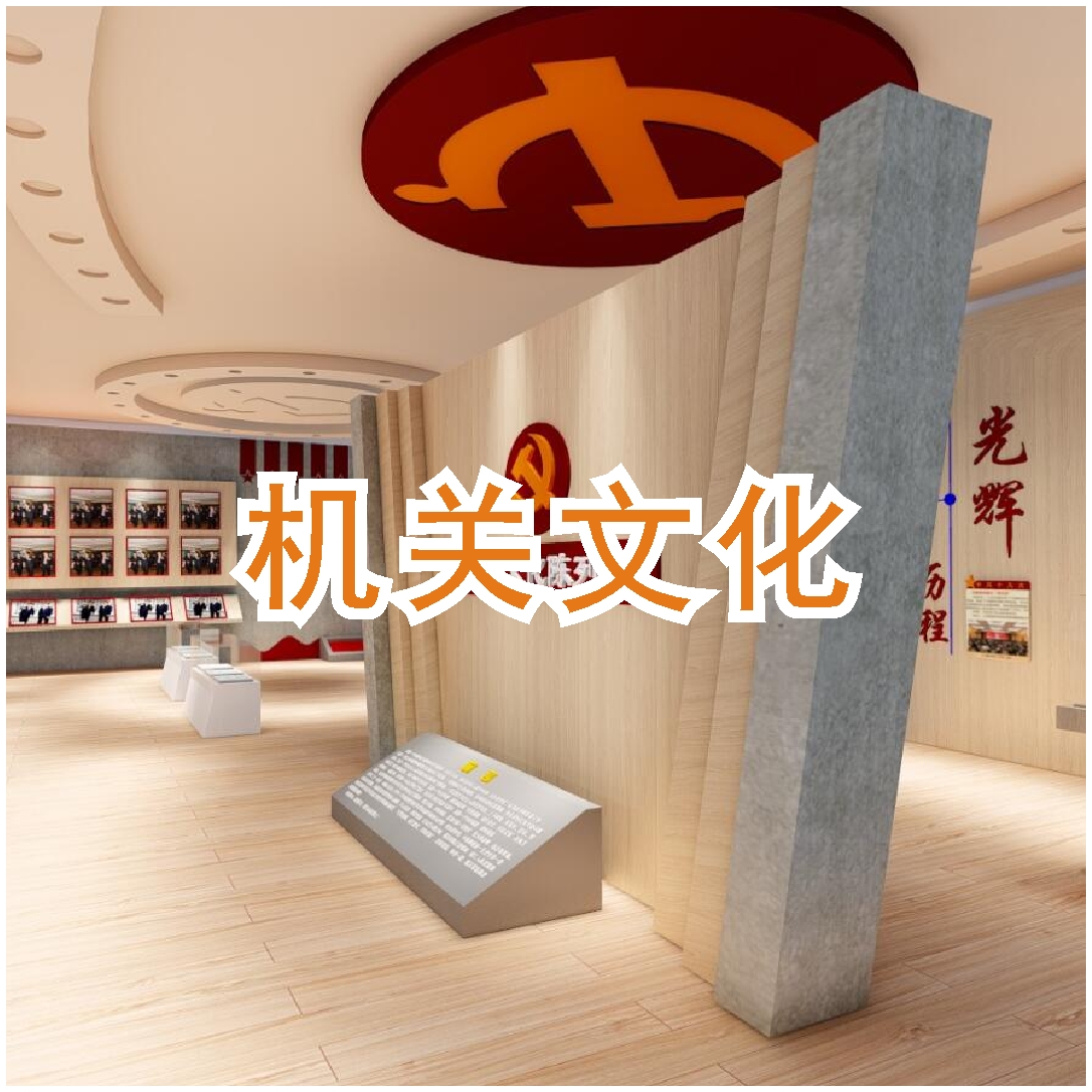 機關文化